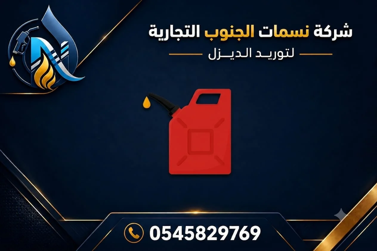 تعبئة الديزل داخل البراميل